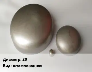 Заглушка нержавеющая 20 штампованная